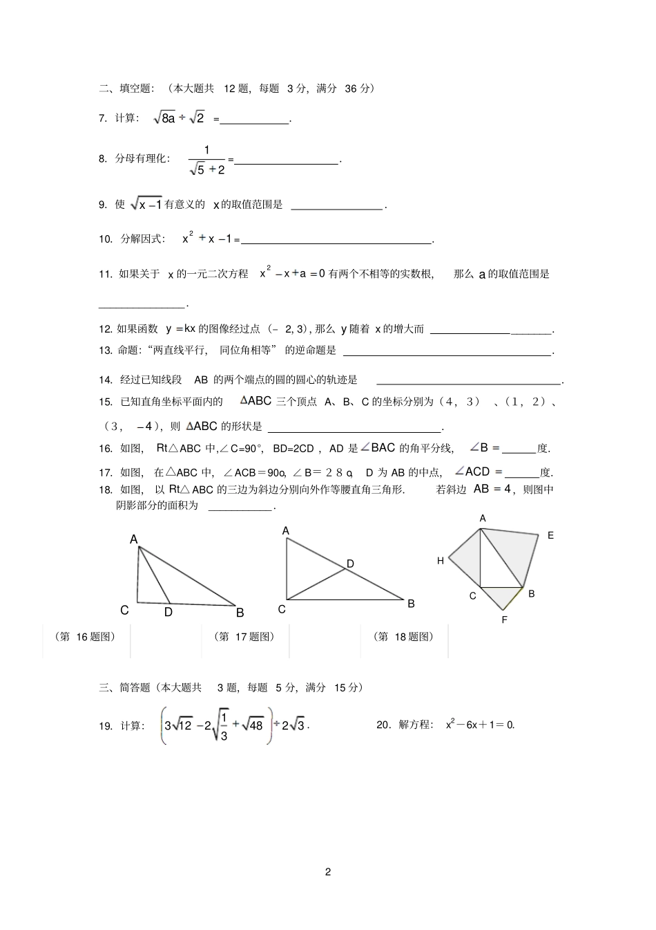 上海浦东新区2009学年第一学期初二数学期末质量抽测含答案_第2页
