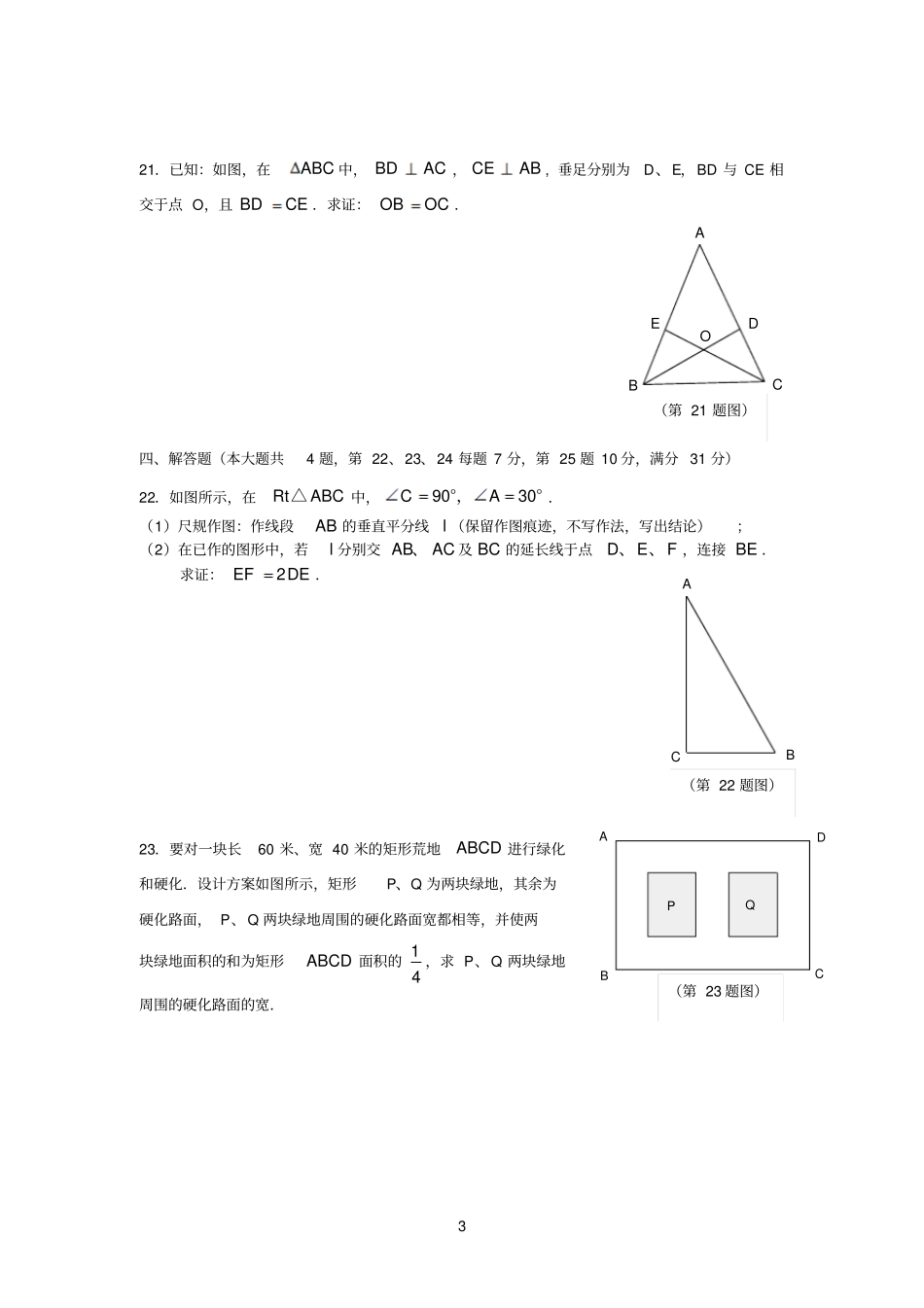 上海浦东新区2009学年第一学期初二数学期末质量抽测含答案_第3页