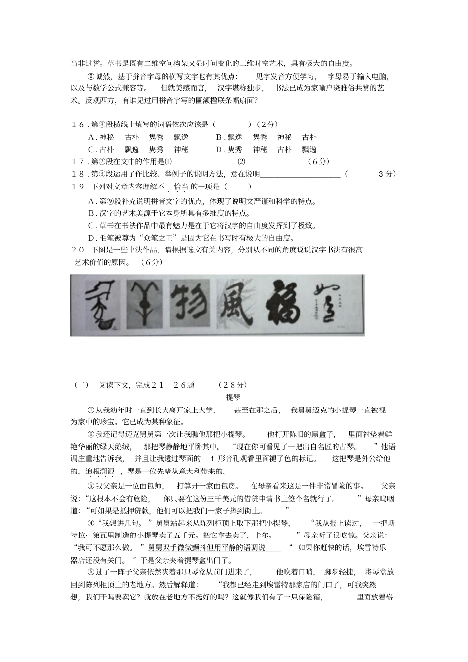 上海浦东新区2012年初三一模语文试卷及答案_第3页