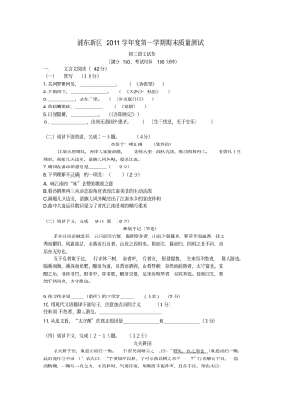 上海浦东新区2012年初三一模语文试卷及答案