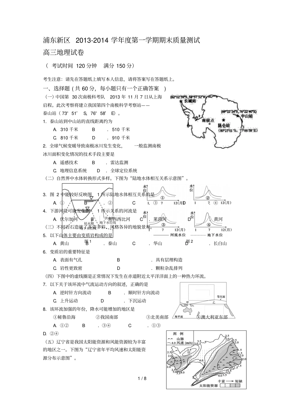 上海浦东区高考地理模试题附答案_第1页
