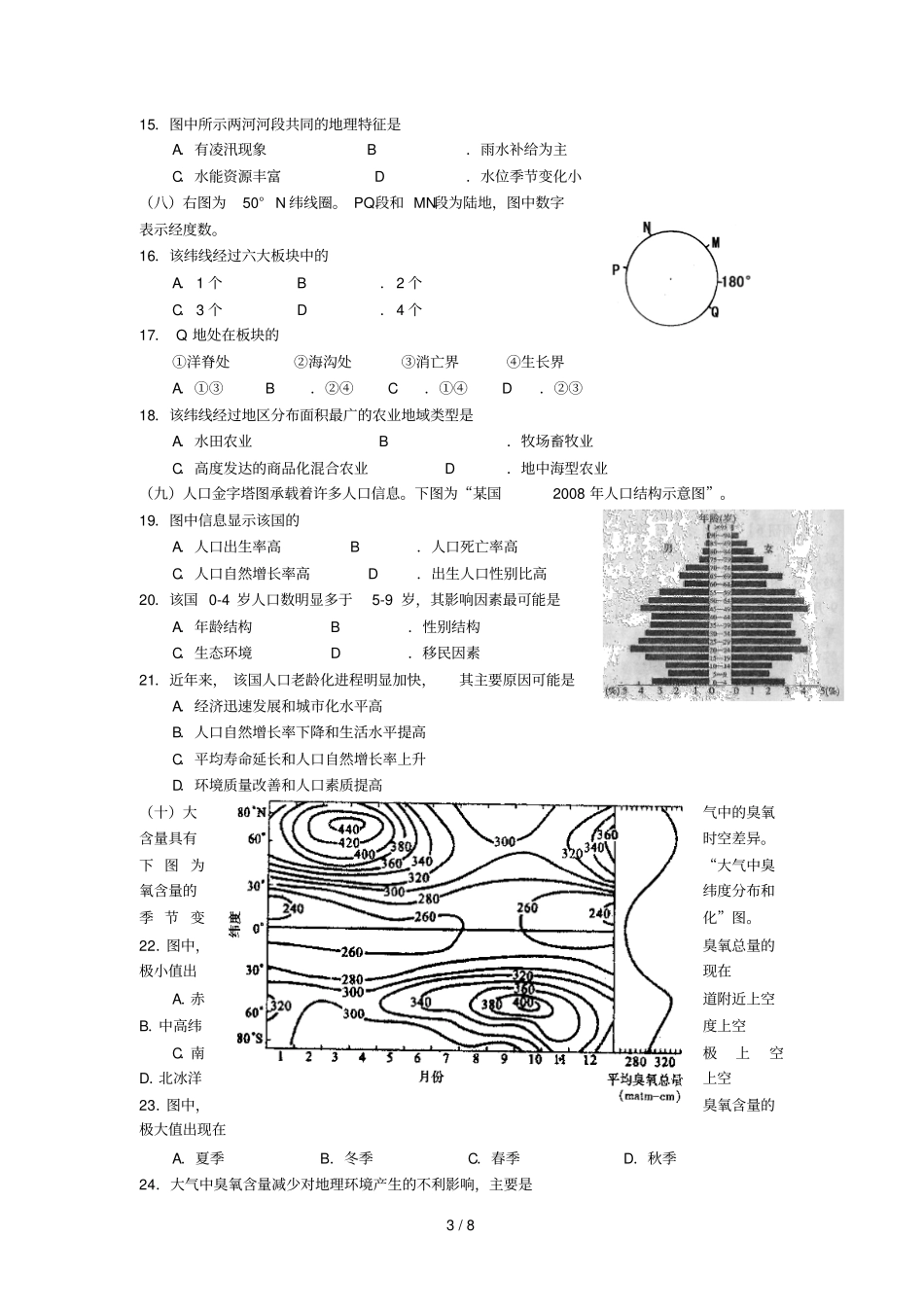 上海浦东区高考地理模试题附答案_第3页
