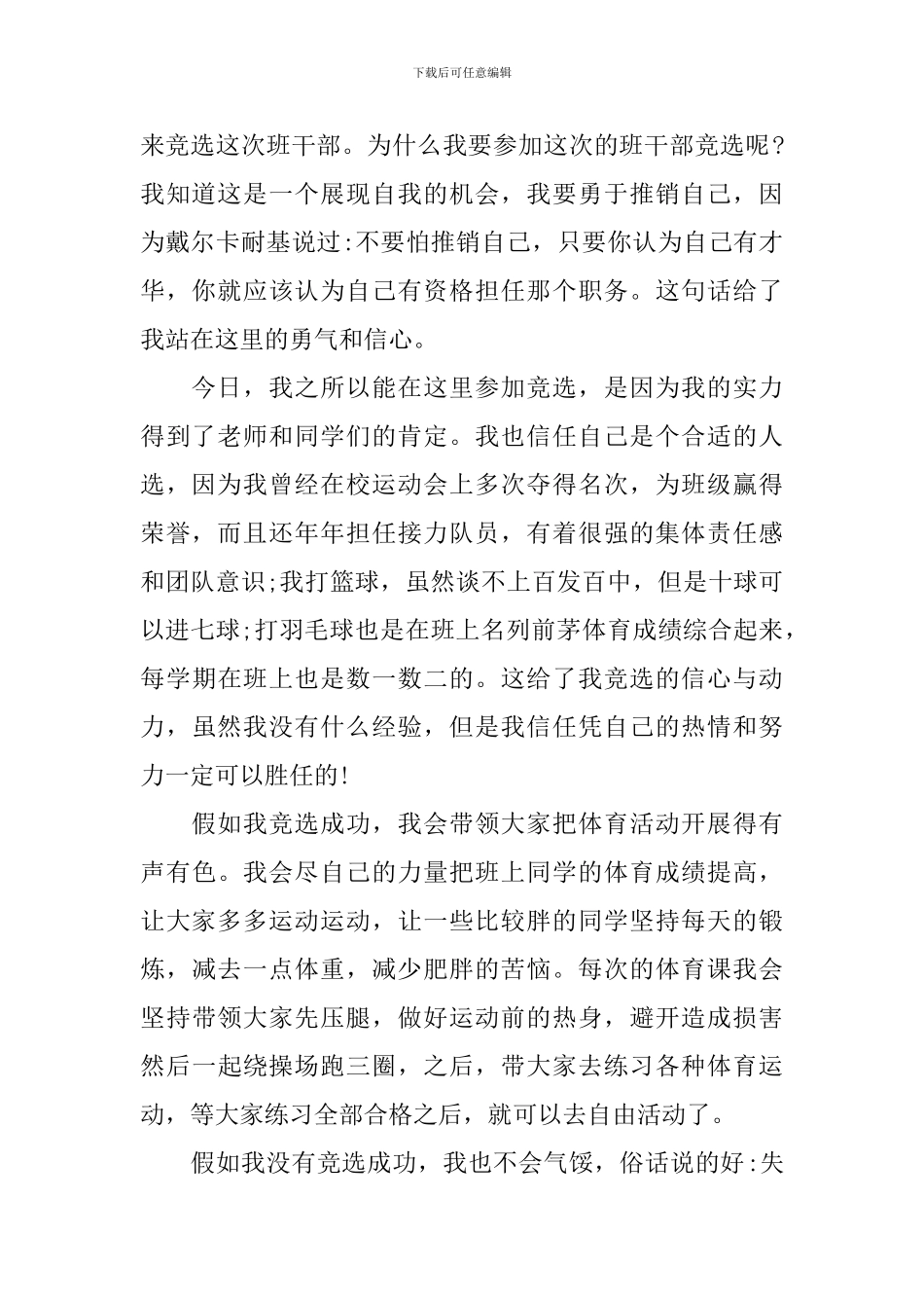 竞选体育委员演讲稿_第2页