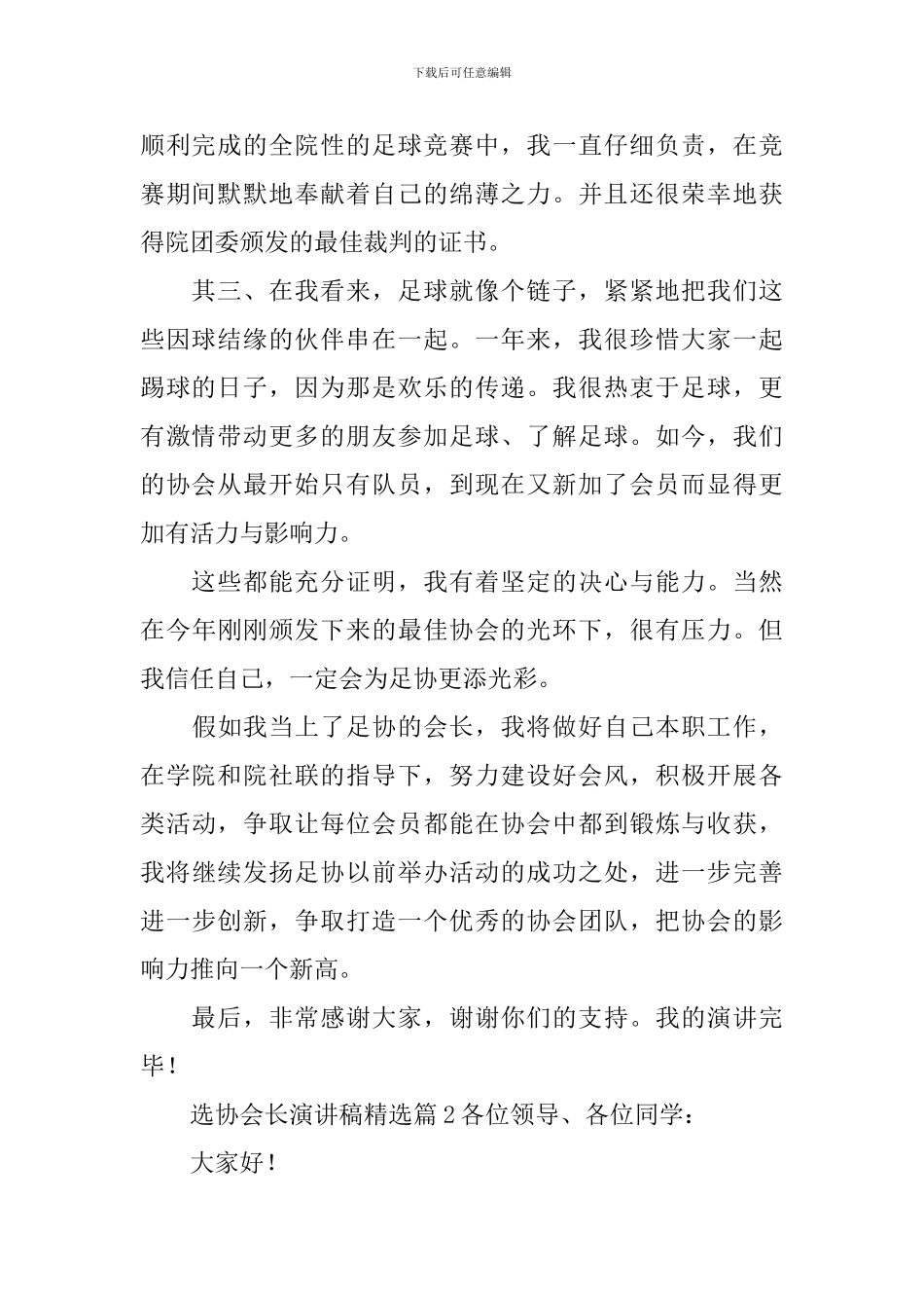 竞选协会长演讲稿精选3篇_第2页