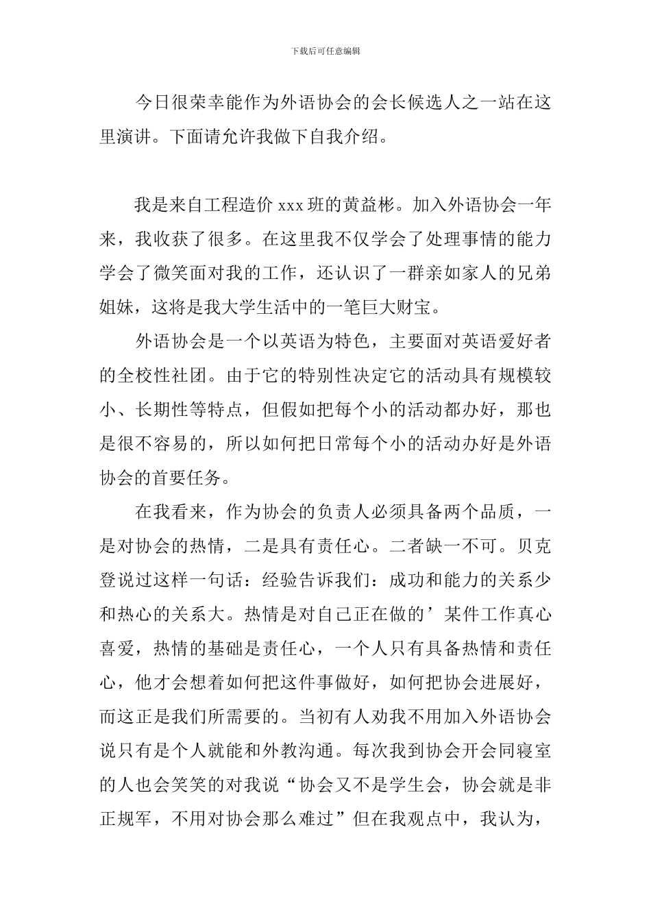 竞选协会长演讲稿精选3篇_第3页