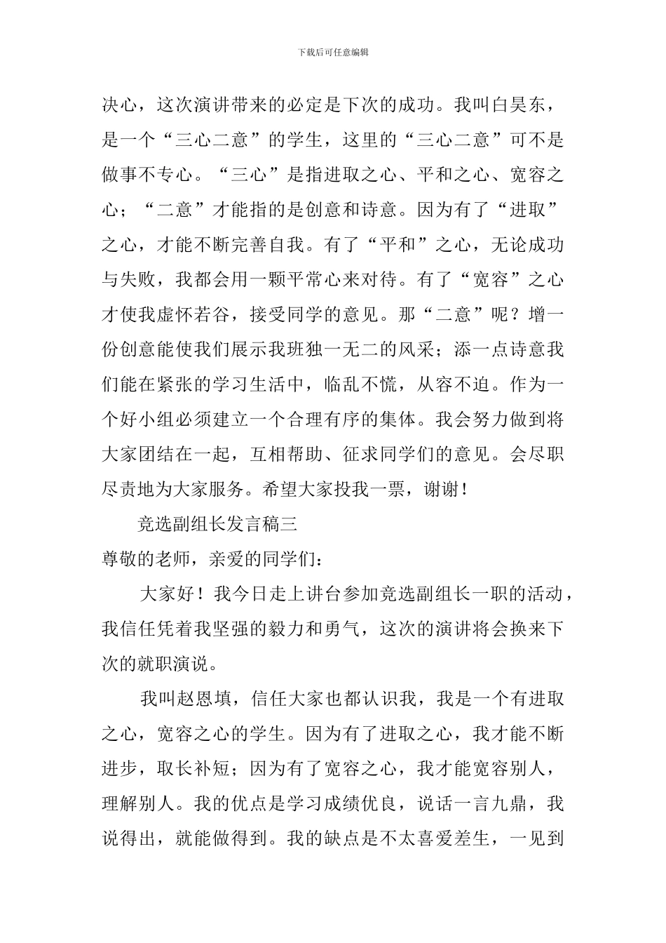 竞选副组长的发言稿_第2页