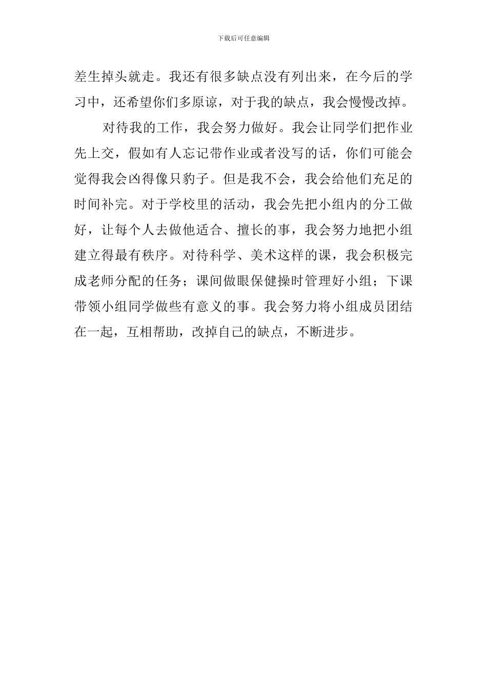 竞选副组长的发言稿_第3页