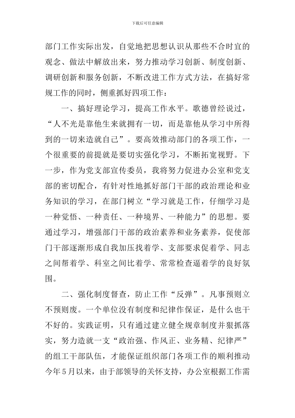 竞选县委组织部办公室主任的演讲稿范文_第2页