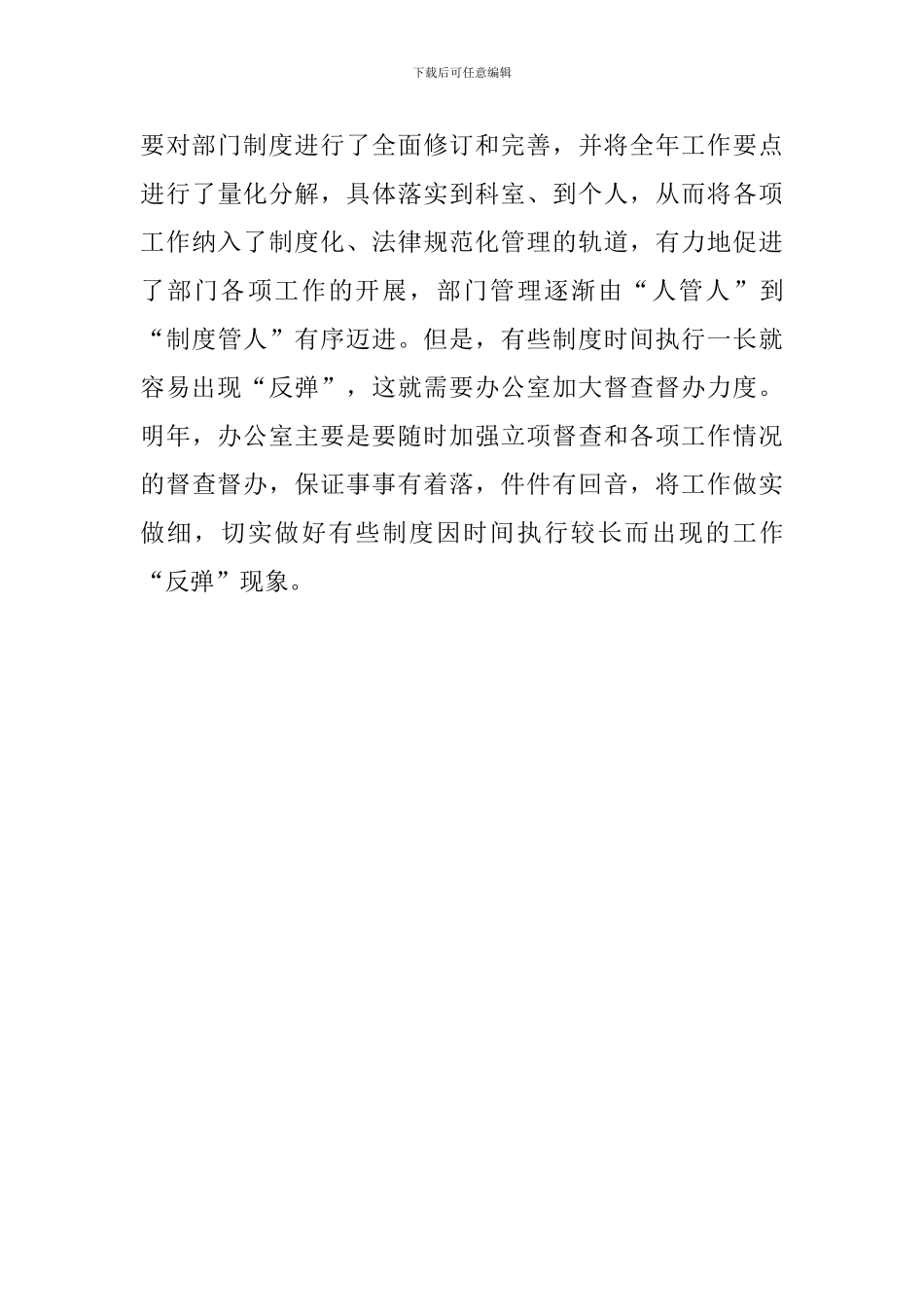 竞选县委组织部办公室主任的演讲稿范文_第3页