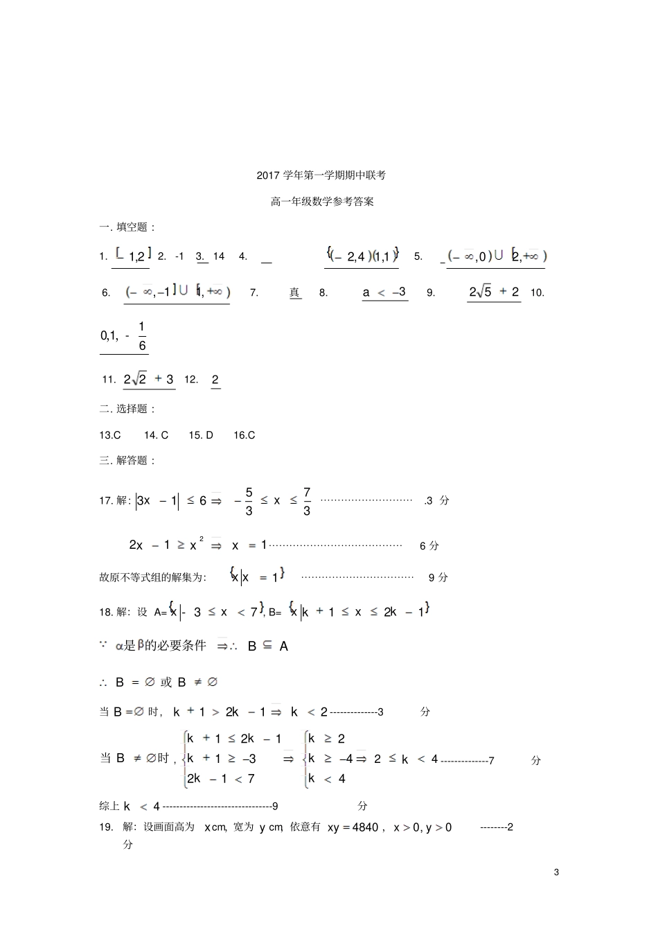 上海浦东新区2017-2018学年高一数学上学期期中试题_第3页