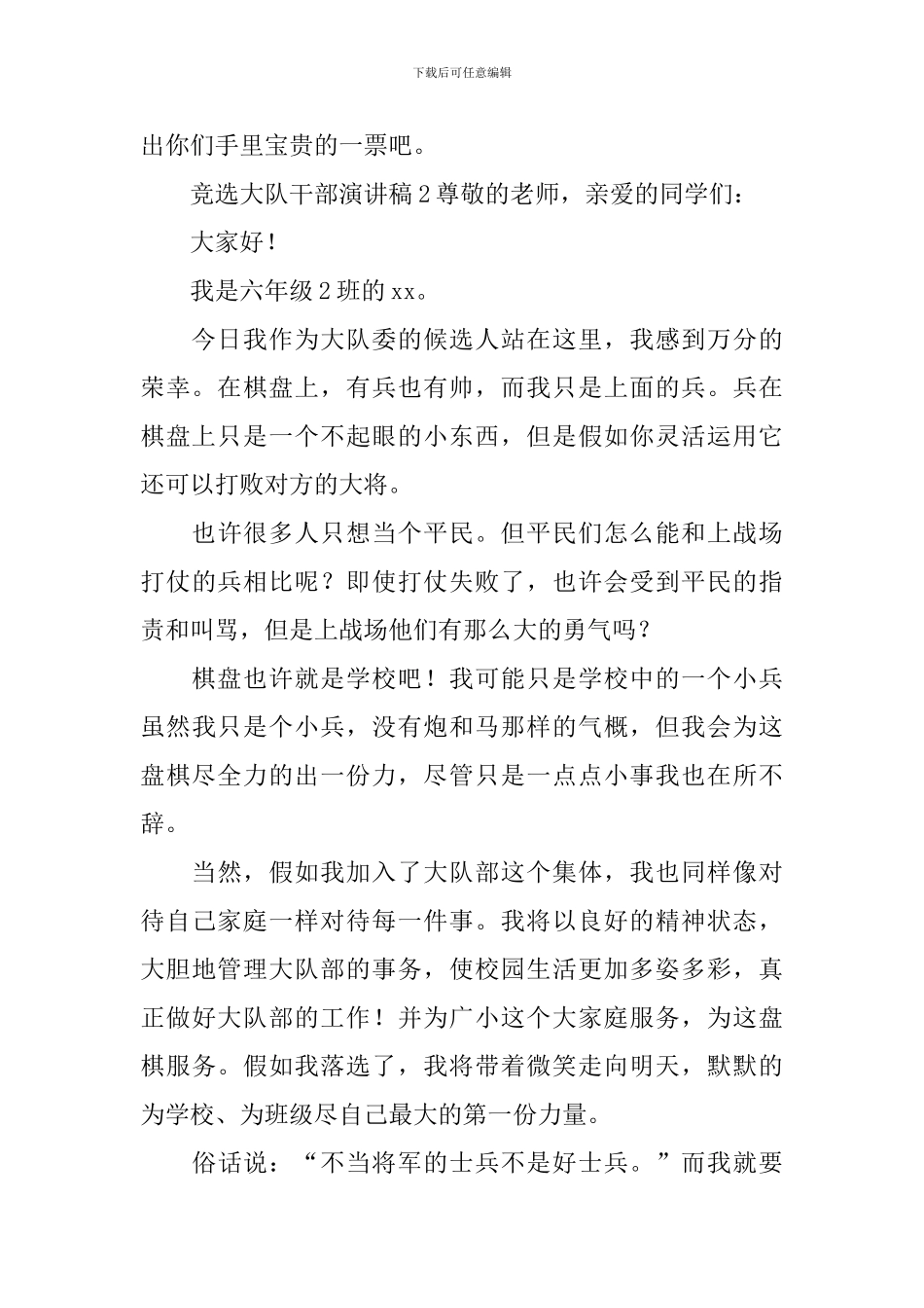 竞选大队干部演讲稿_第2页