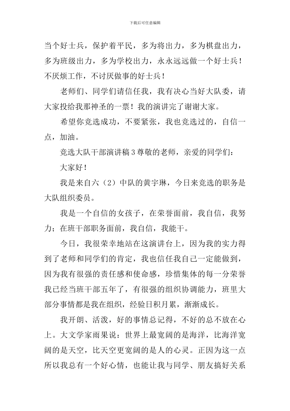 竞选大队干部演讲稿_第3页