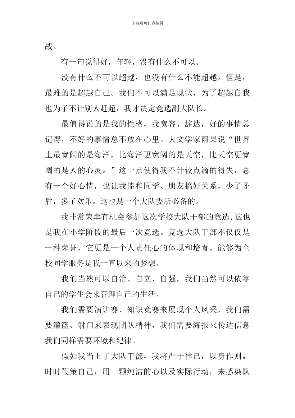 竞选大队委演讲稿四篇_第2页