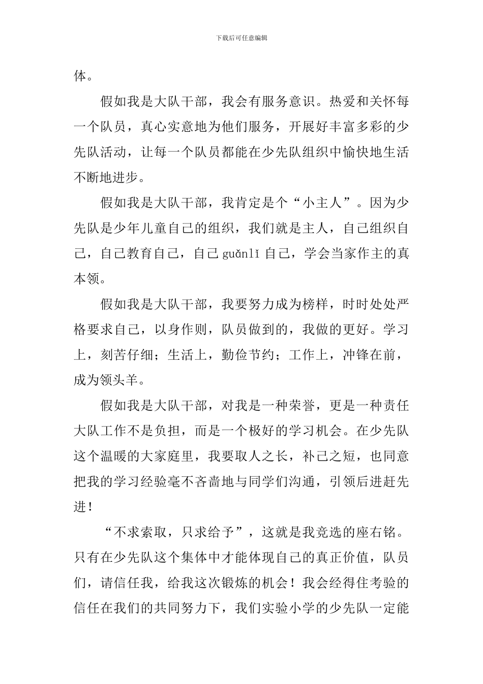 竞选大队干部的竞选稿模板汇总六篇_第2页