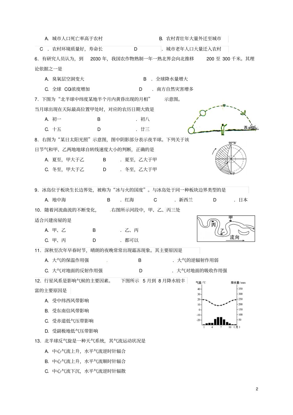 上海浦东新区2017届高三地理4月教学质量检测二模试题_第2页