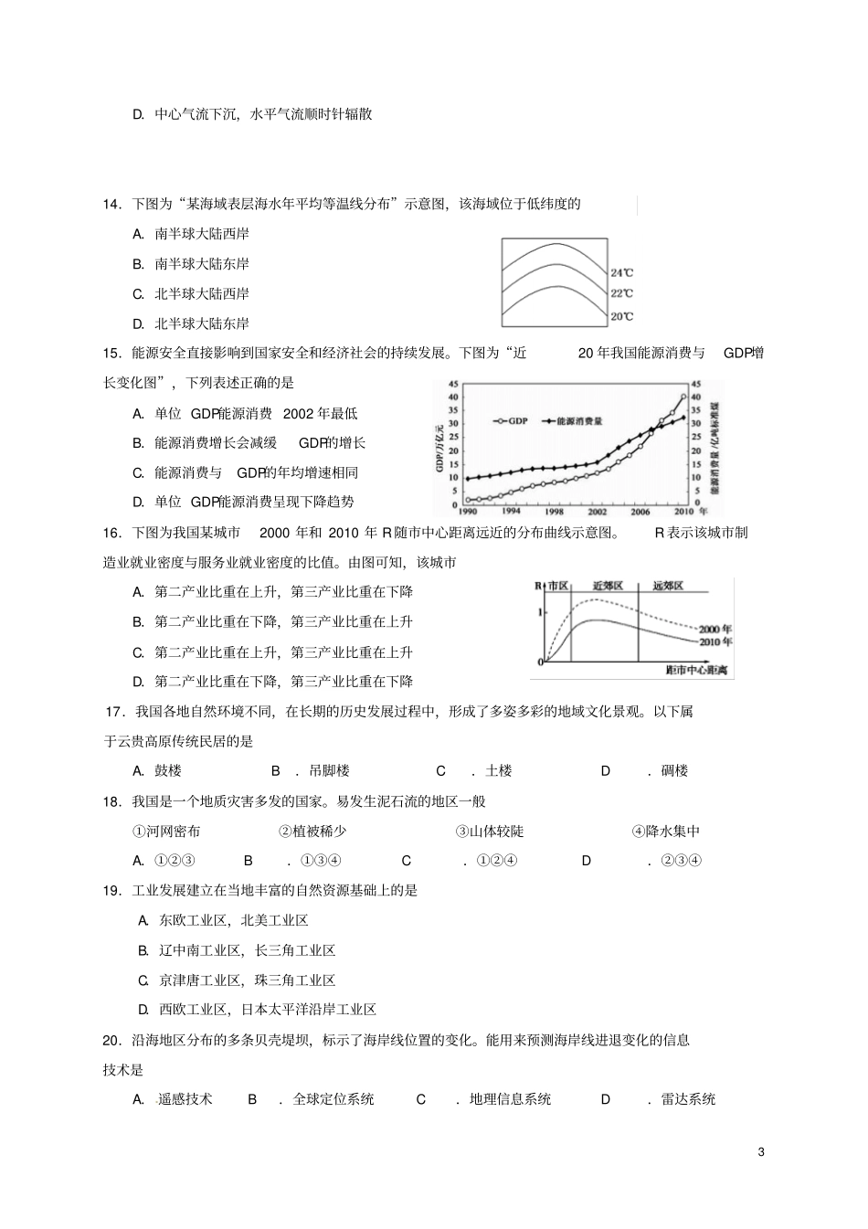 上海浦东新区2017届高三地理4月教学质量检测二模试题_第3页