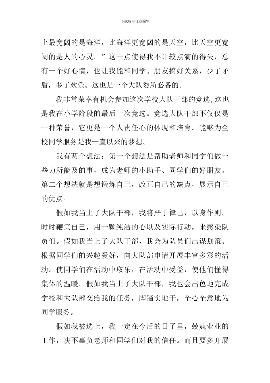 竞选大队干部的竞选稿范文合集十篇_第2页