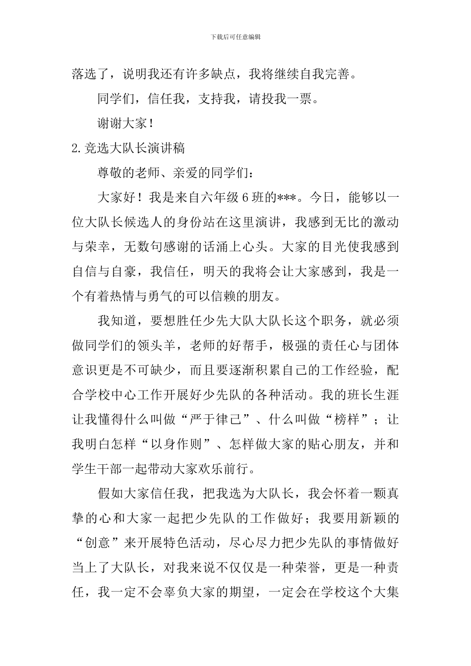竞选大队长演讲稿_第2页