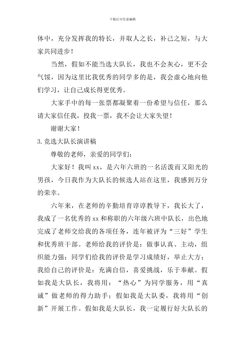竞选大队长演讲稿_第3页