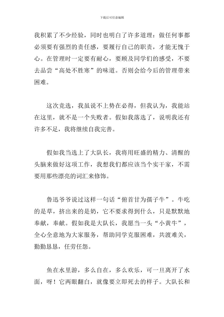 竞选大队长优秀演讲稿_第2页