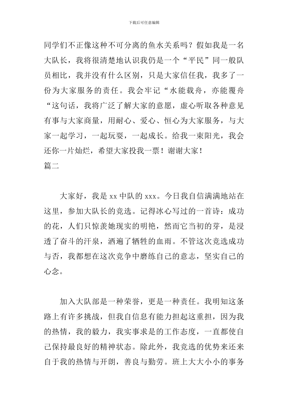 竞选大队长优秀演讲稿_第3页