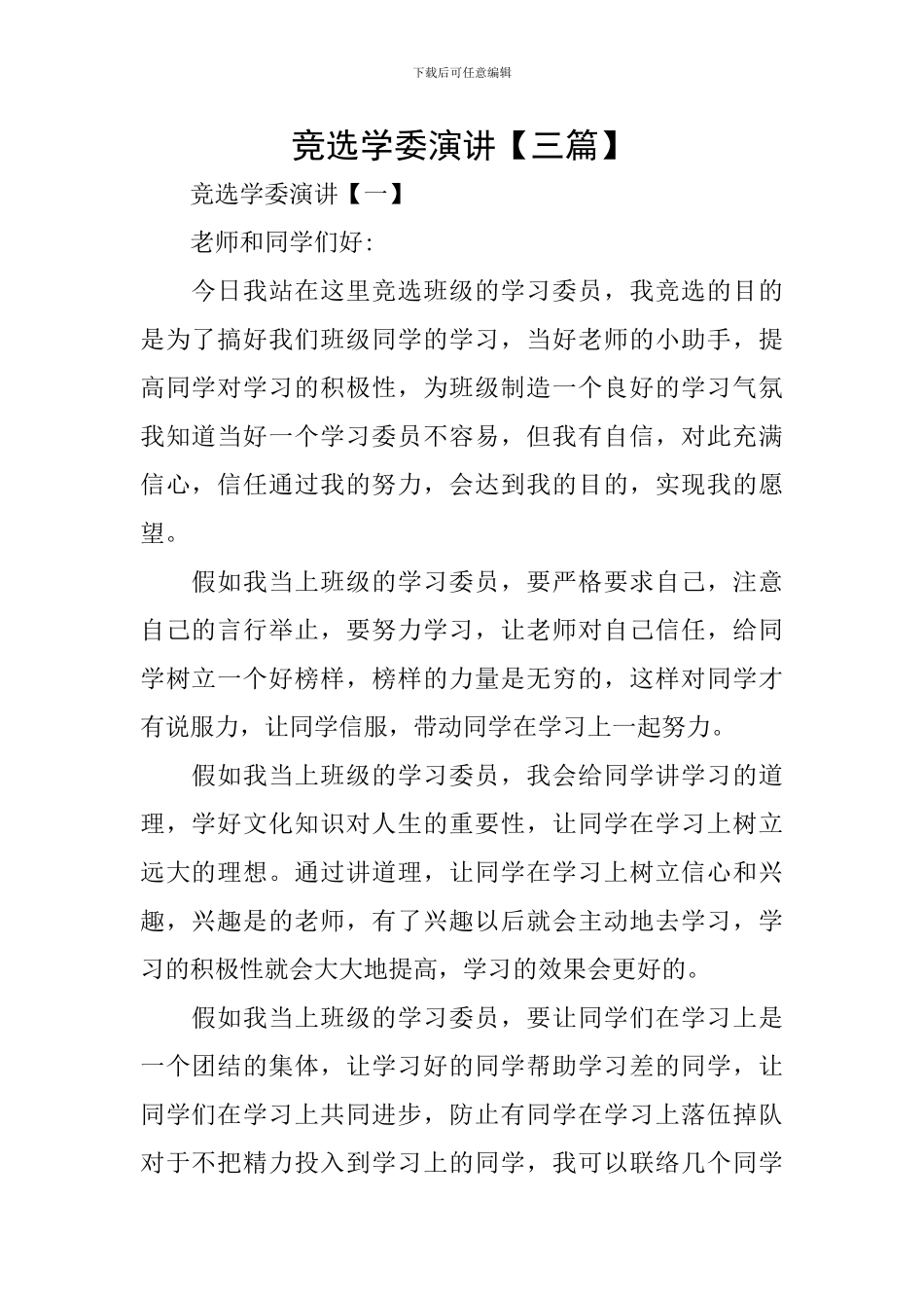 竞选学委演讲_第1页