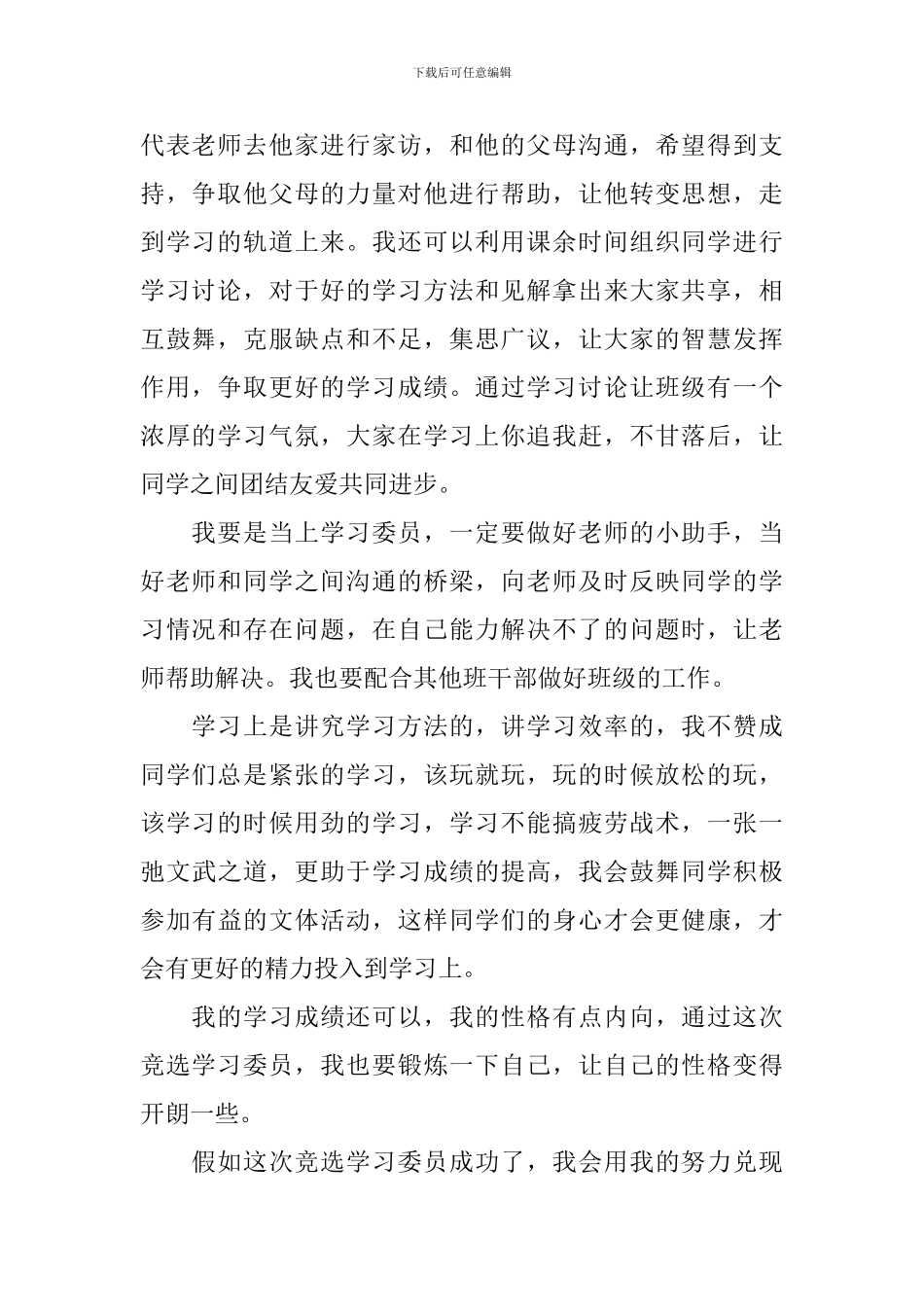 竞选学委演讲_第2页