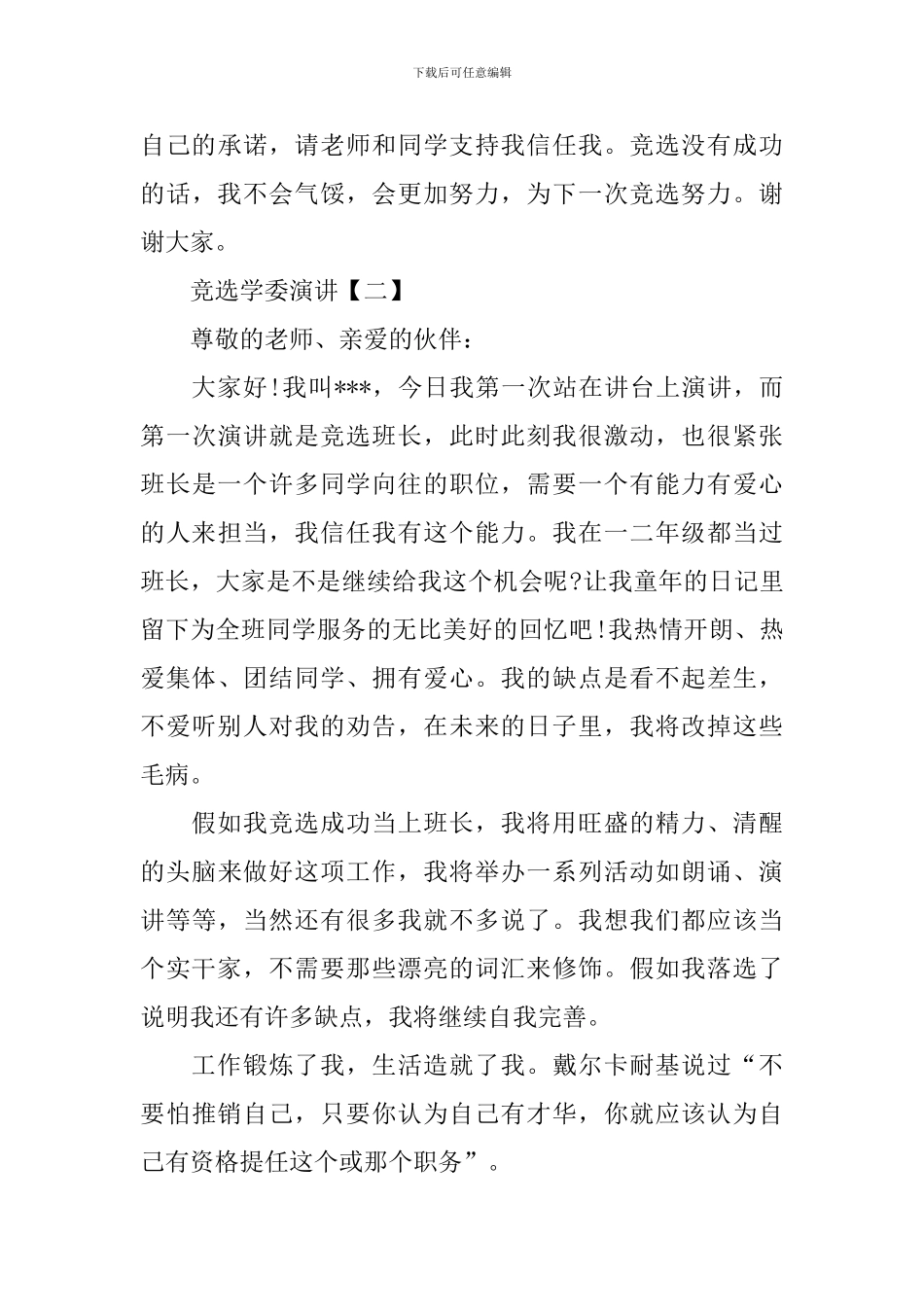 竞选学委演讲_第3页