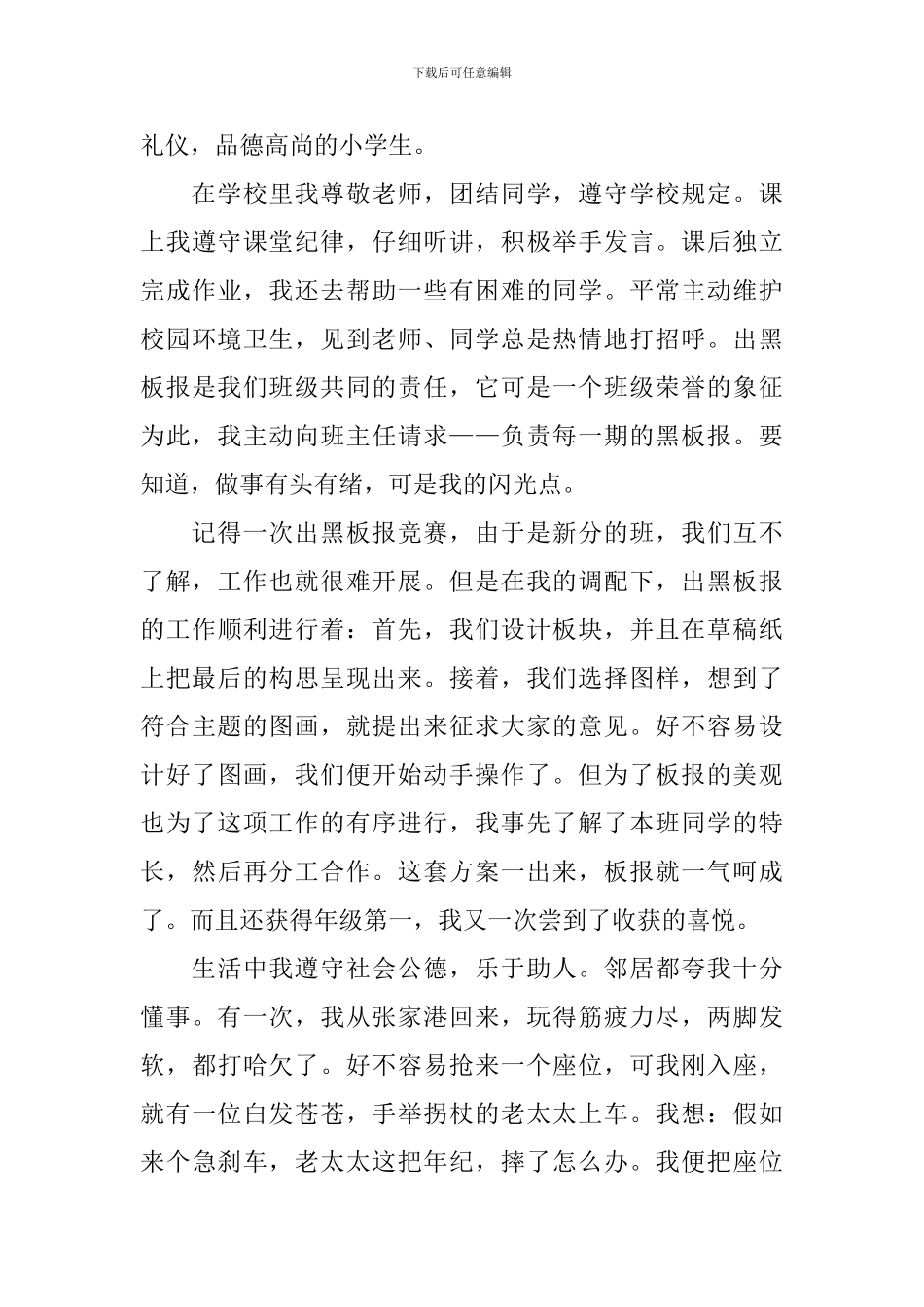 竞选学校好少年演讲稿_第3页