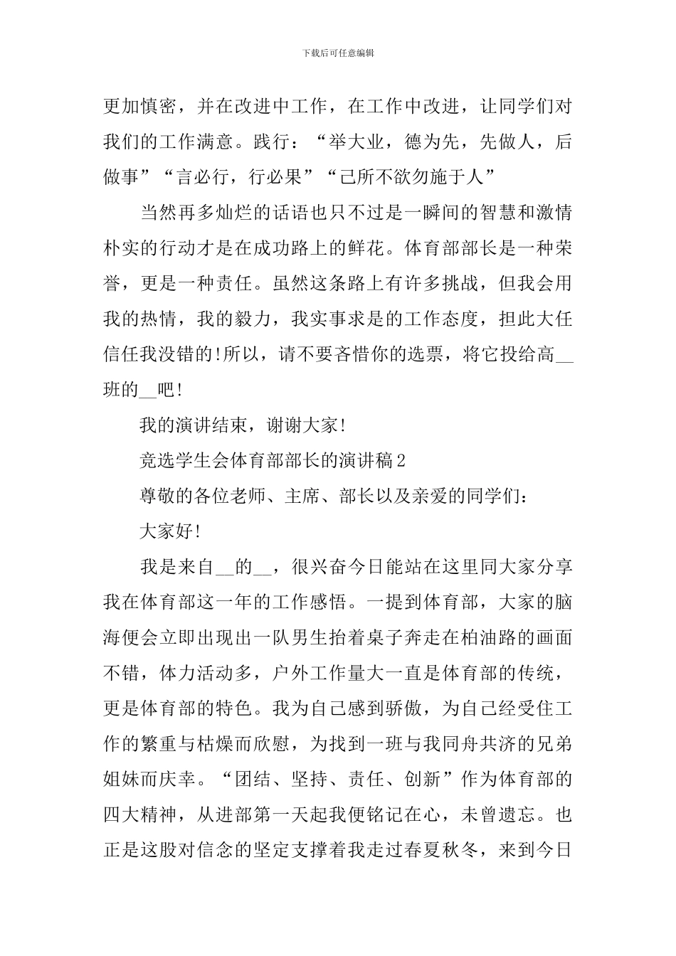 竞选学生会体育部部长的演讲稿_第2页