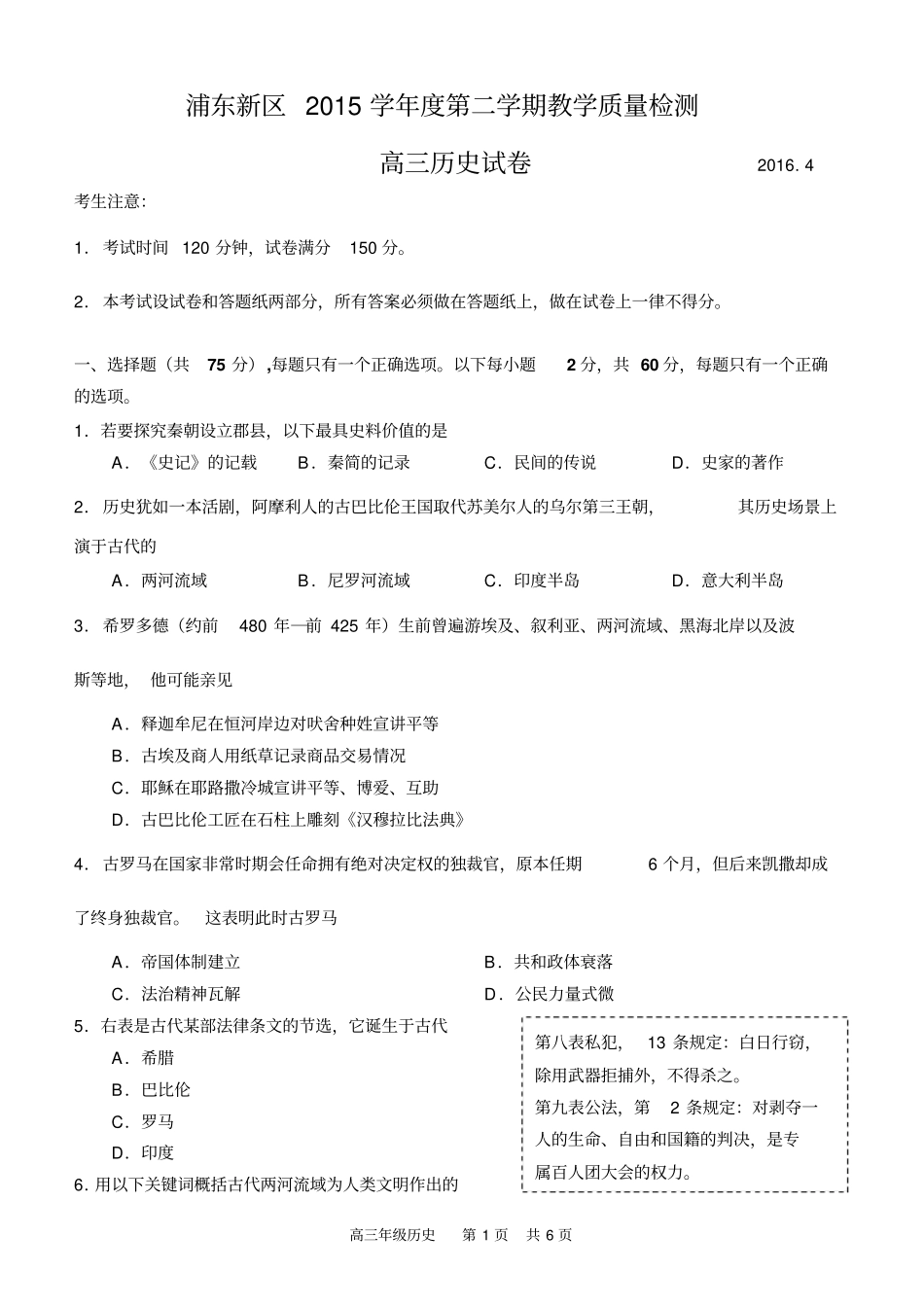 上海浦东新区2016年高三历史二模汇总_第1页