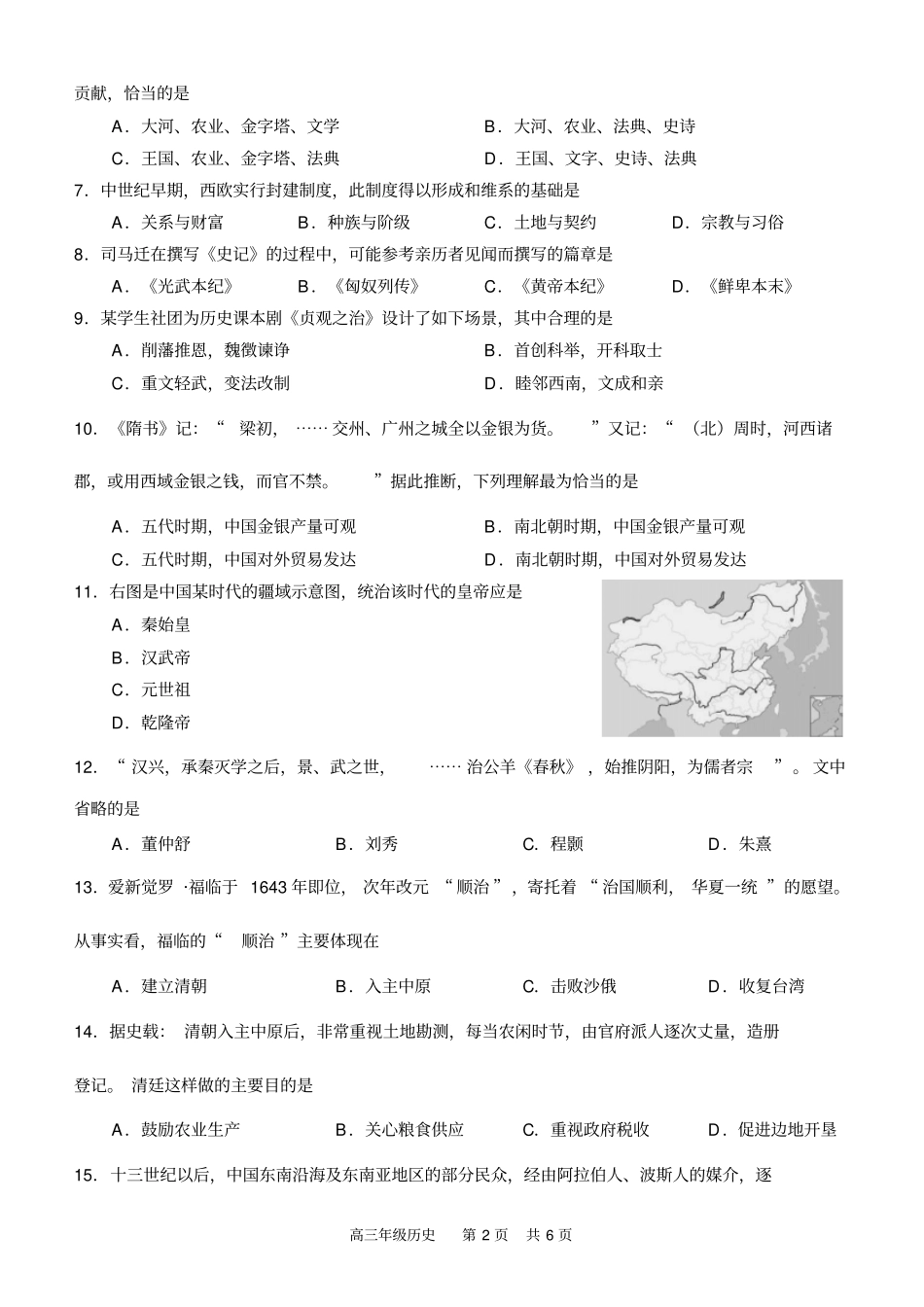 上海浦东新区2016年高三历史二模汇总_第2页