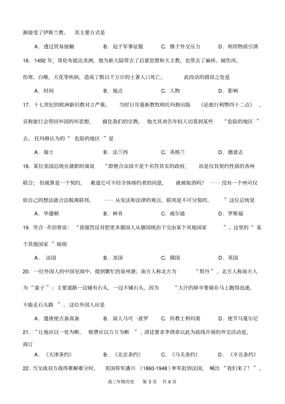 上海浦东新区2016年高三历史二模汇总_第3页