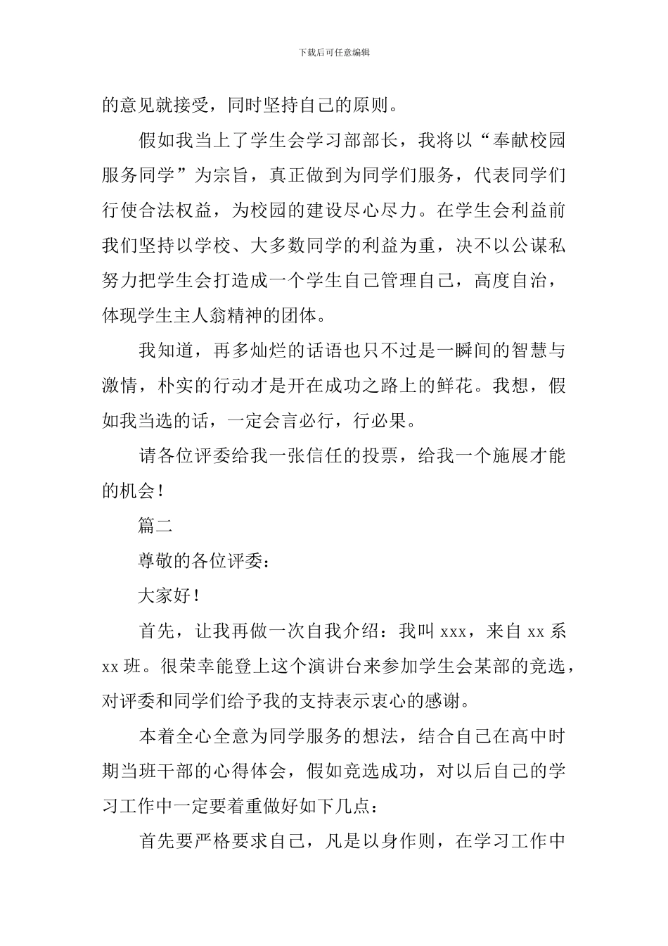 竞选学生会干部两分钟演讲稿_第2页