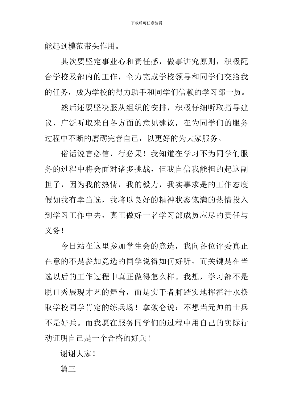 竞选学生会干部两分钟演讲稿_第3页