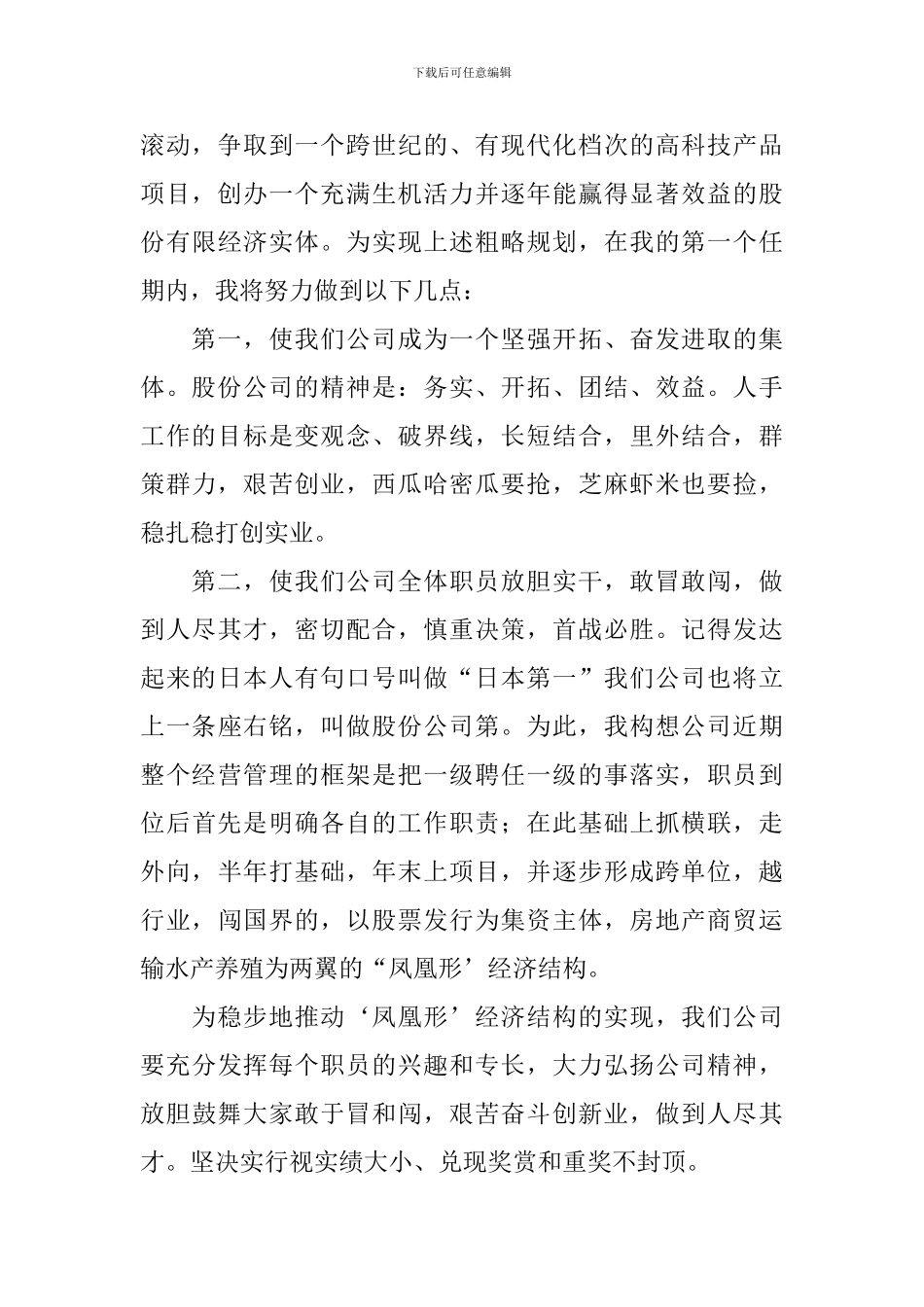 竞选总经理演讲稿4篇_第2页