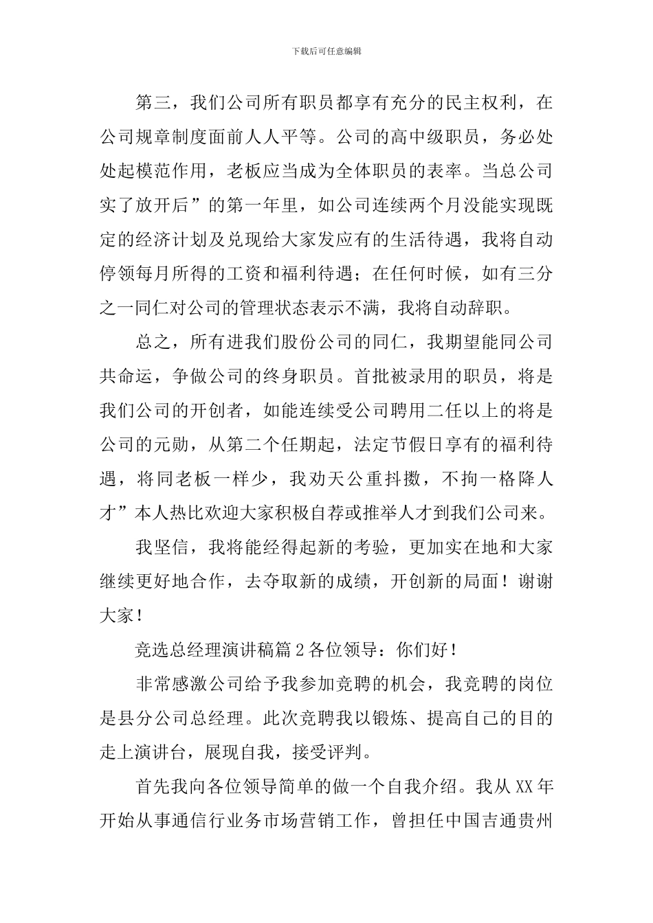 竞选总经理演讲稿4篇_第3页
