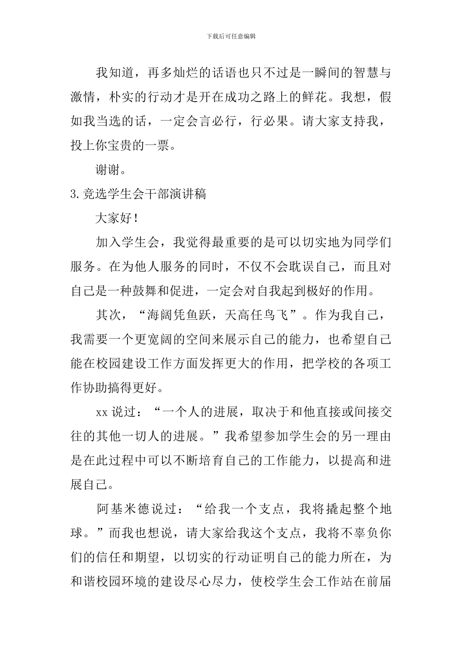 竞选学生会干部演讲稿【10篇】_第3页