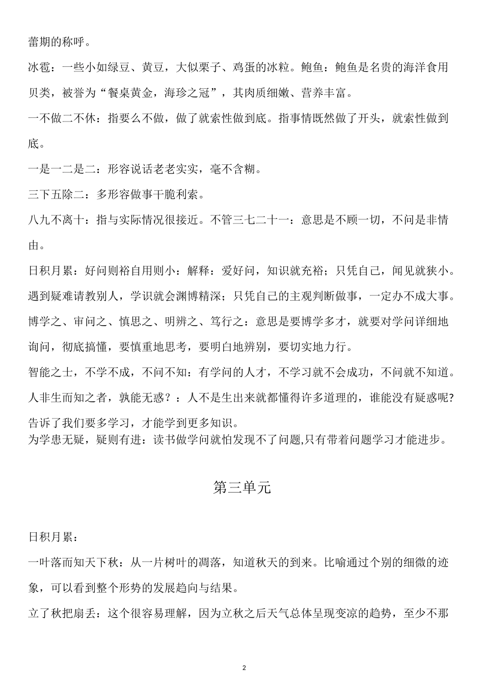 四年级语文上册重点词汇词义解释_第2页