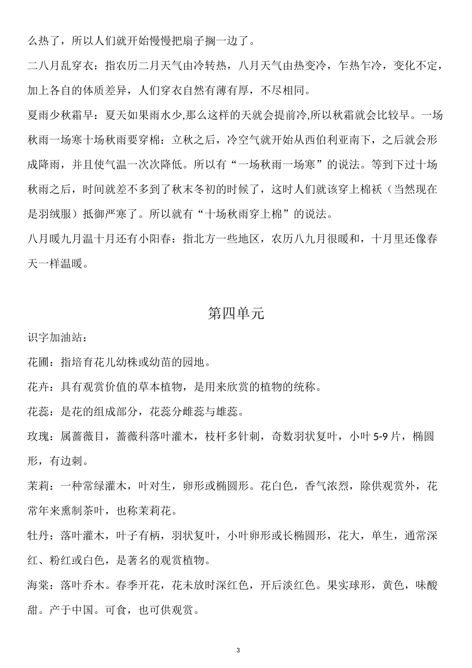 四年级语文上册重点词汇词义解释_第3页