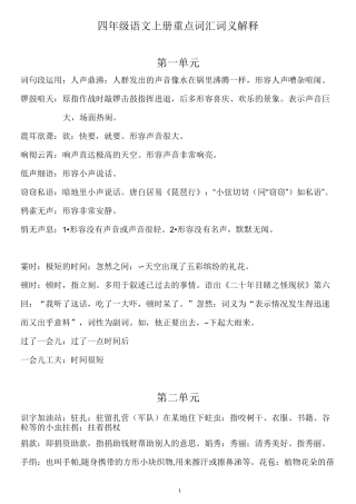 四年级语文上册重点词汇词义解释