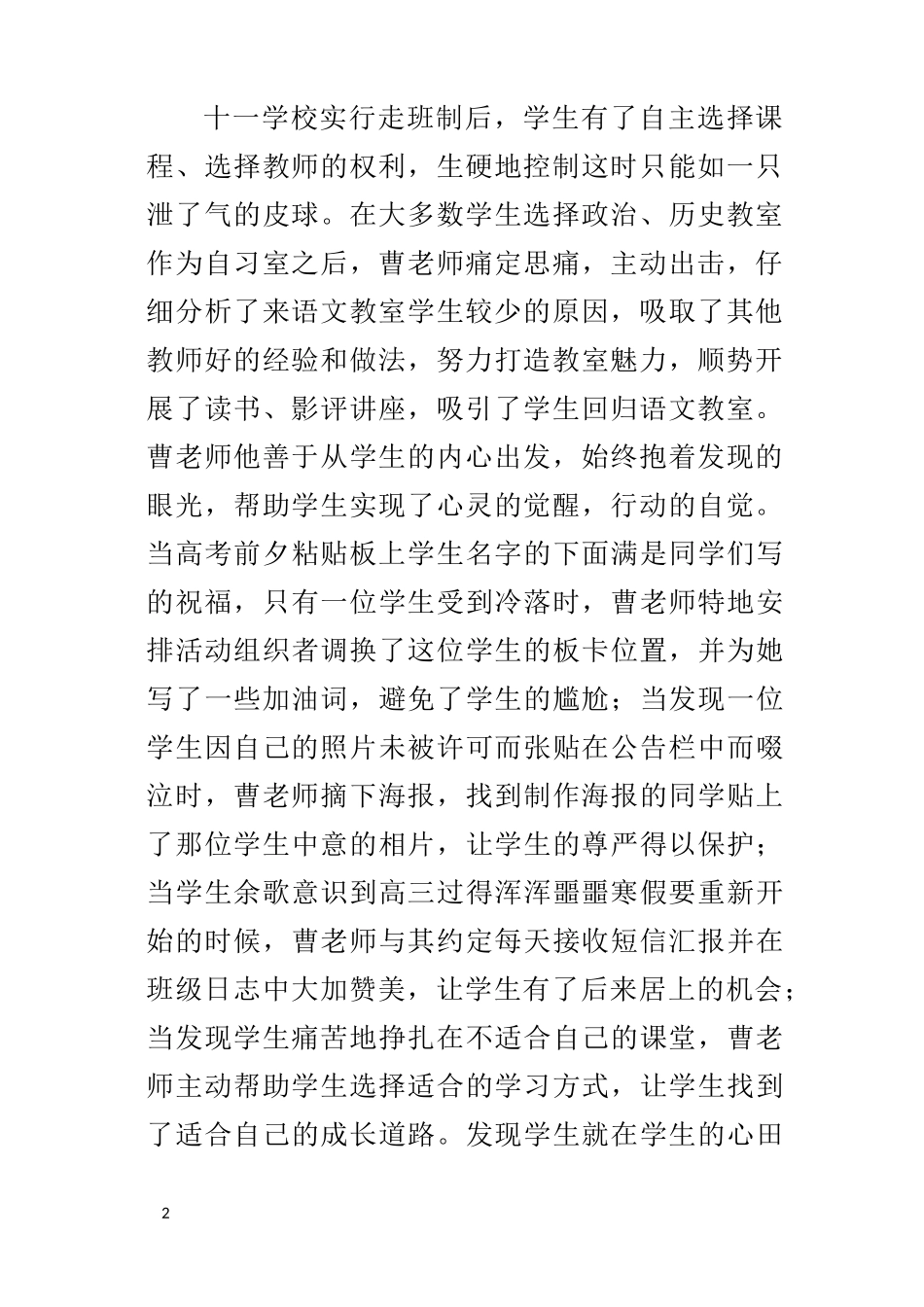 老师读书心得走下讲台做教师读后感_第2页