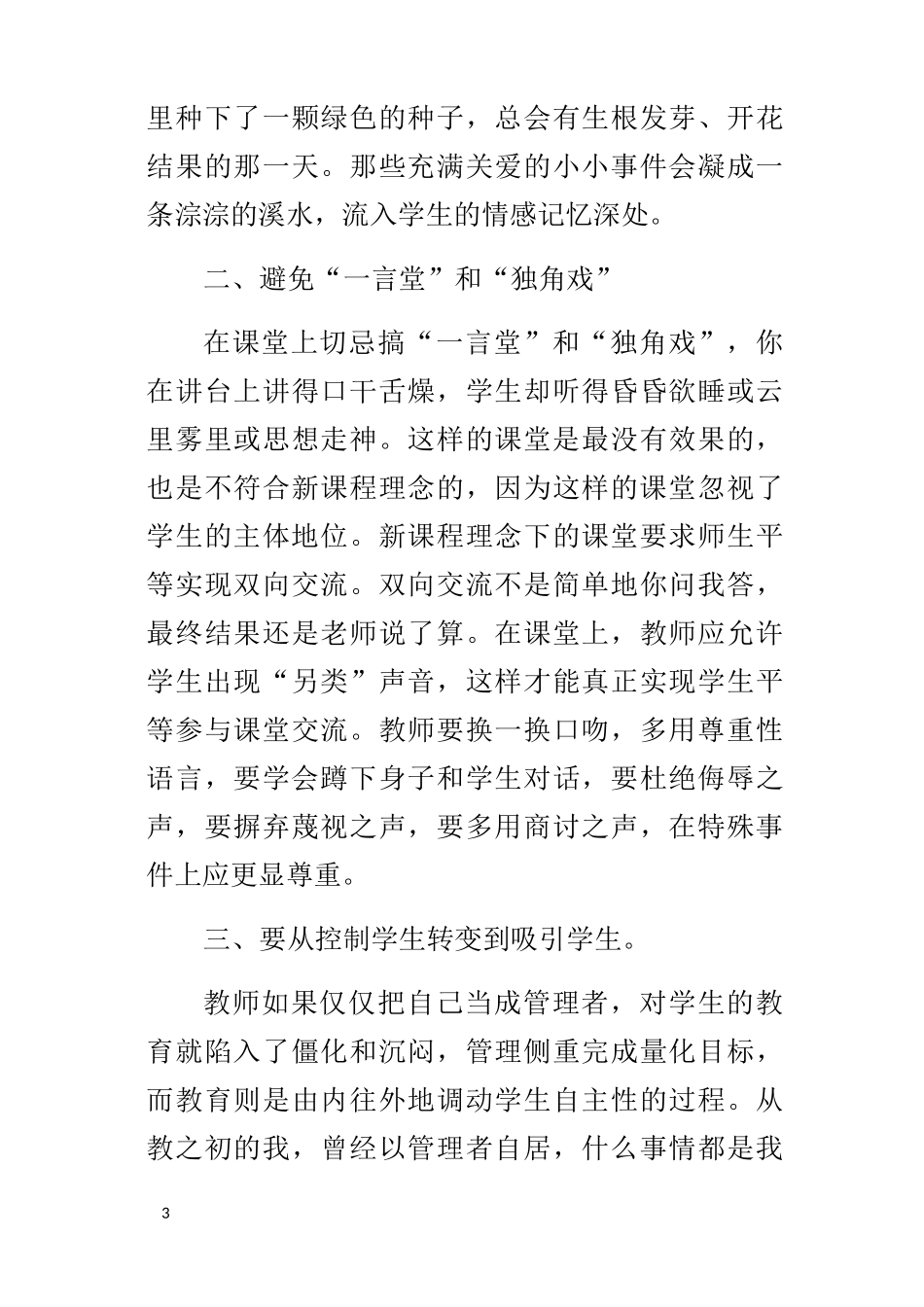 老师读书心得走下讲台做教师读后感_第3页
