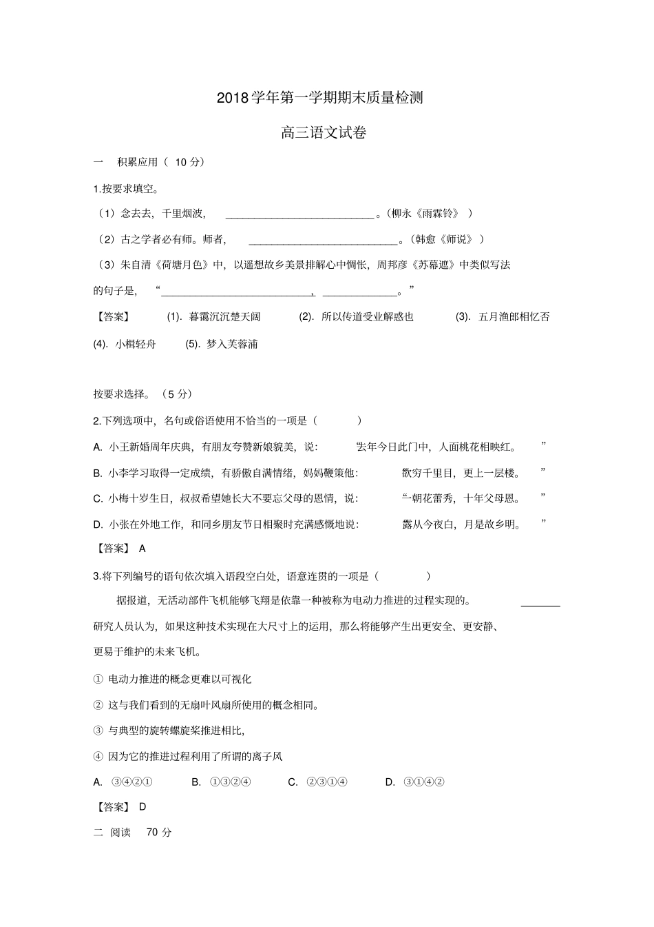 上海浦东新区2019届高三一模语文试卷及答案_第1页
