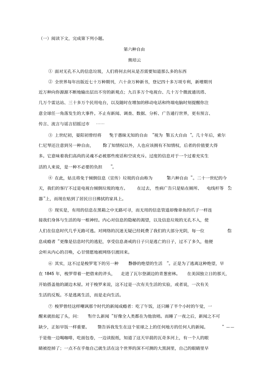 上海浦东新区2019届高三一模语文试卷及答案_第2页
