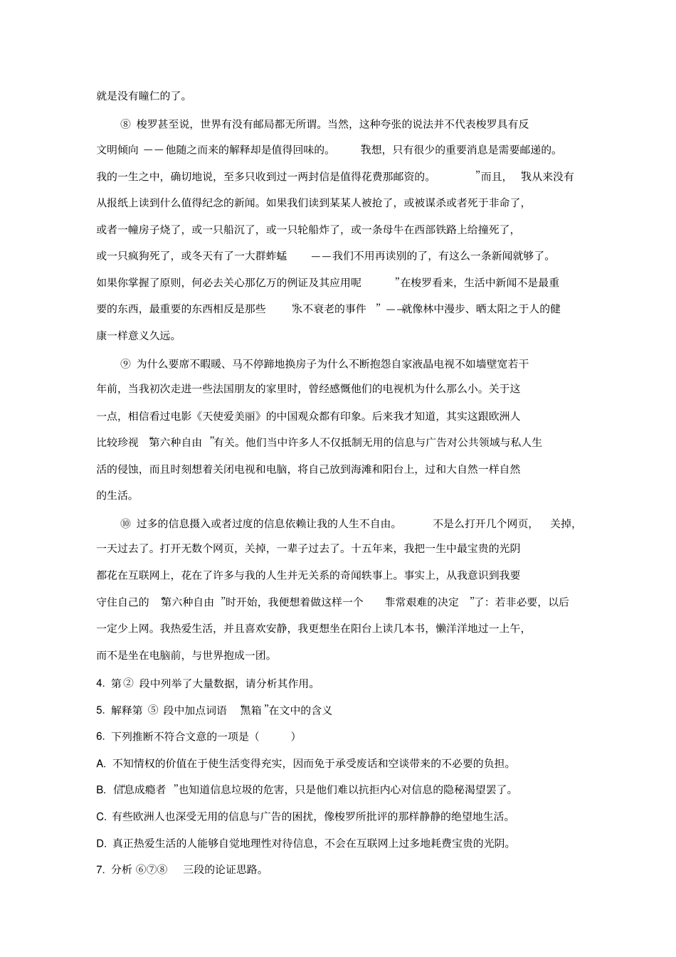 上海浦东新区2019届高三一模语文试卷及答案_第3页