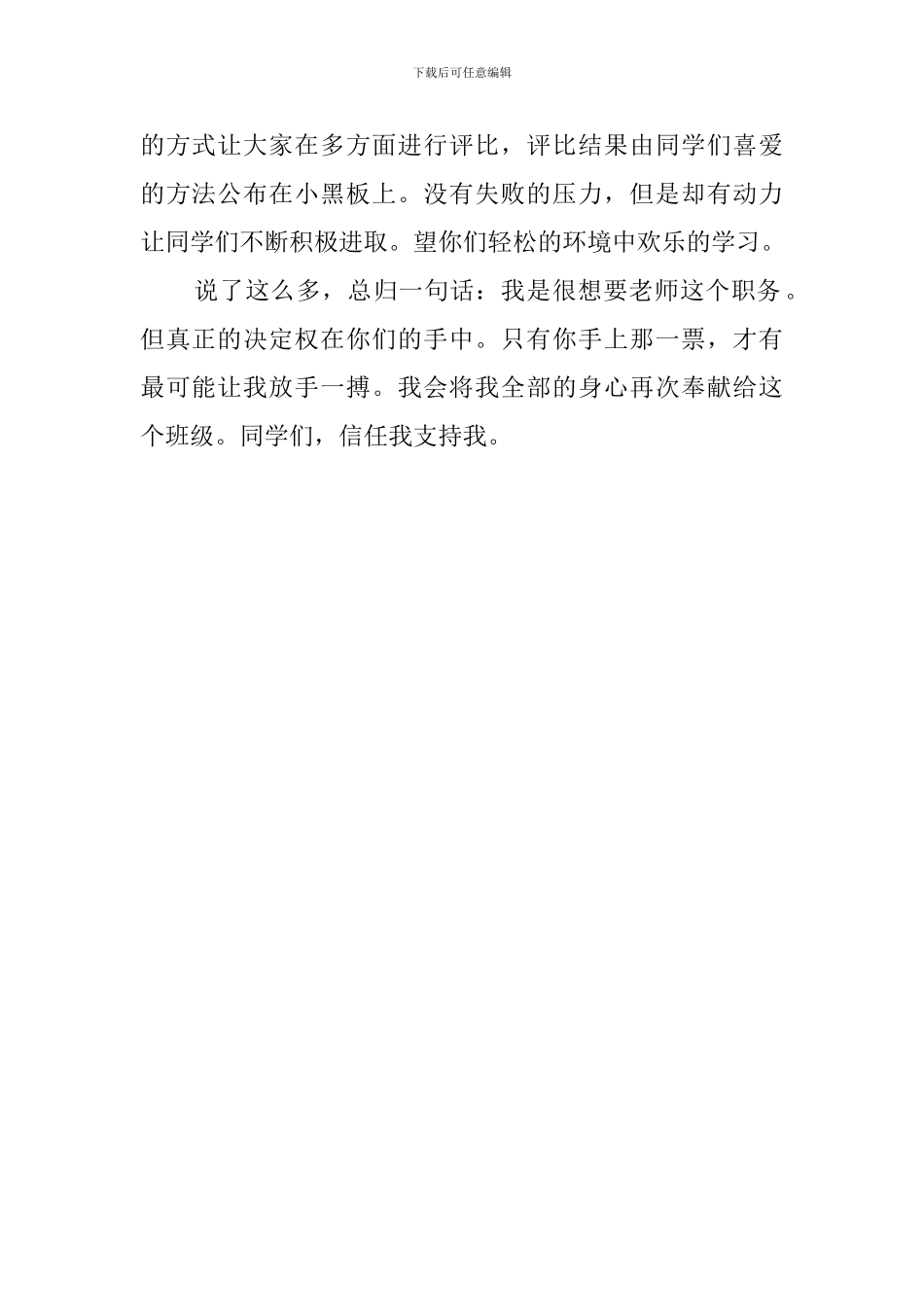 竞选教师的发言稿_第2页