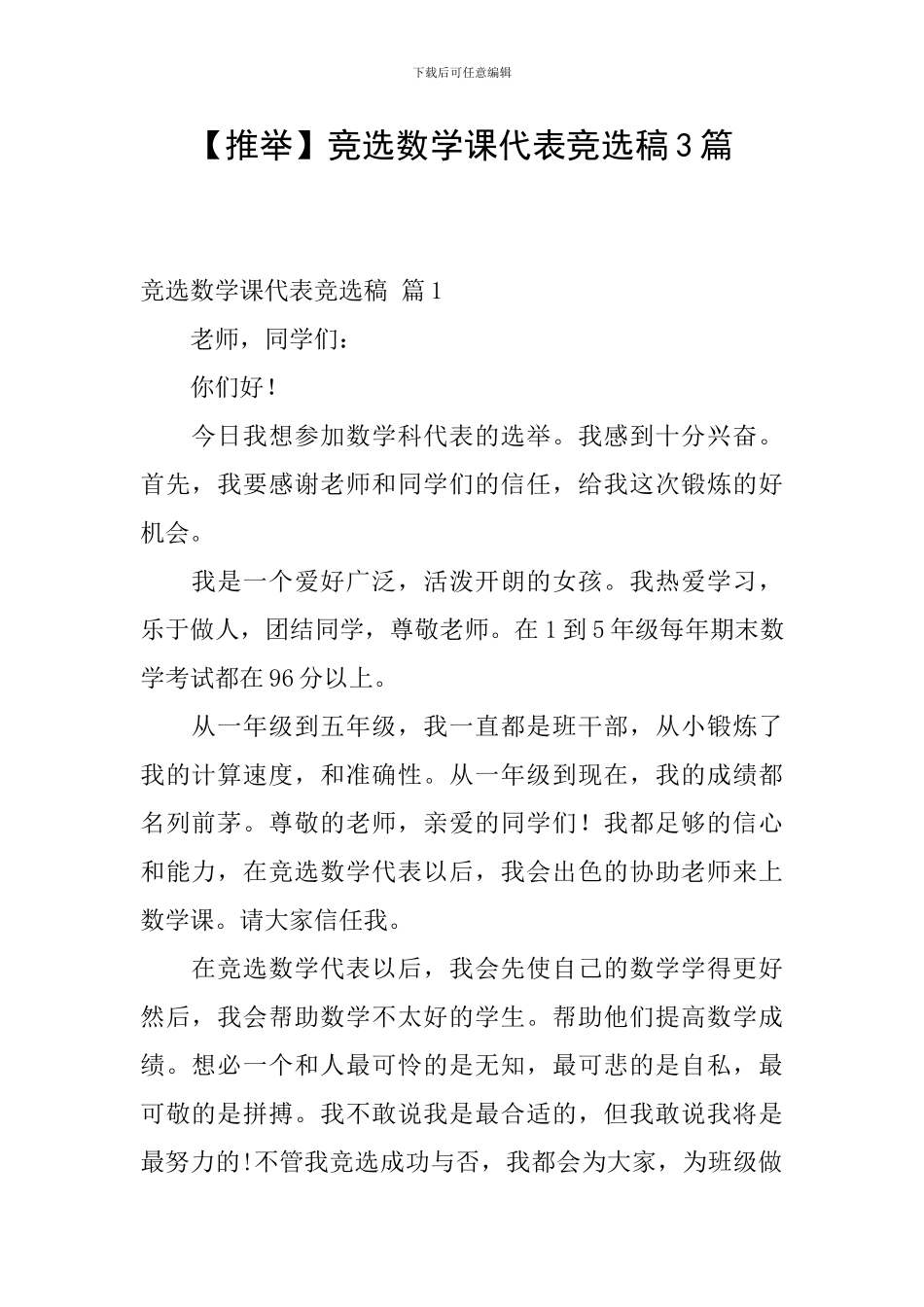 竞选数学课代表竞选稿3篇_第1页