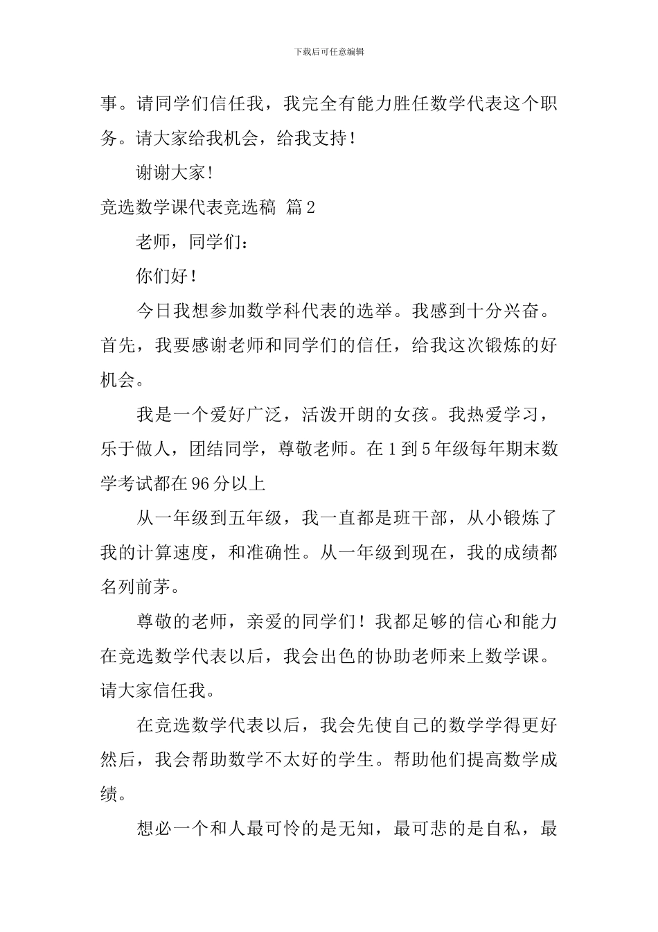 竞选数学课代表竞选稿3篇_第2页