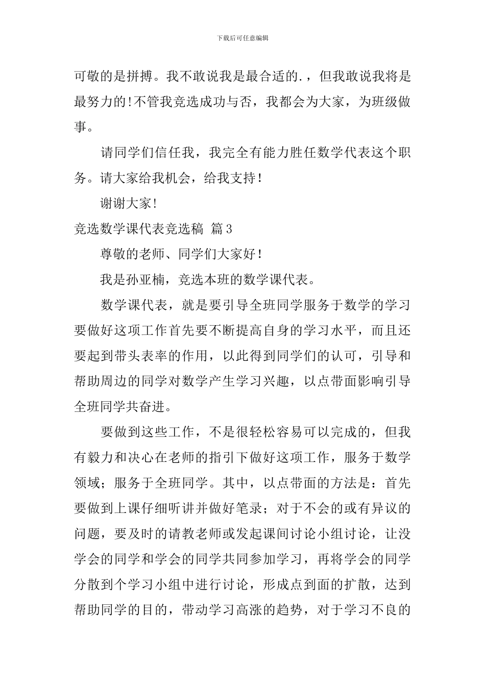 竞选数学课代表竞选稿3篇_第3页